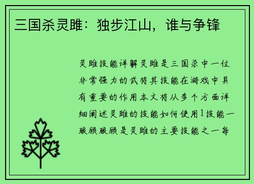 三国杀灵雎:独步江山,谁与争锋 三国杀灵雎:独步江山,谁与争锋