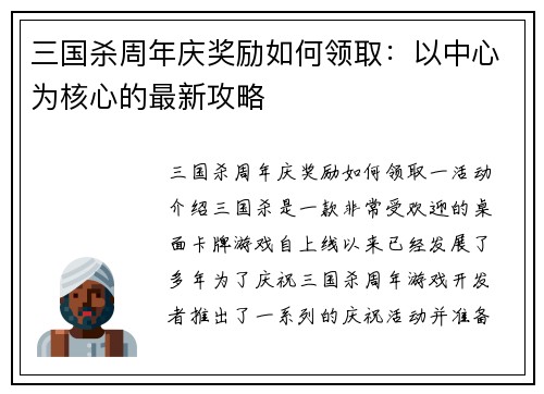 三国杀周年庆奖励如何领取:以中心为核心的最新攻略 三国杀周年庆奖励如何领取:以中心为核心的最新攻略