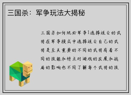 三国杀:军争玩法大揭秘 三国杀:军争玩法大揭秘