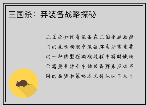 三国杀:弃装备战略探秘 三国杀:弃装备战略探秘