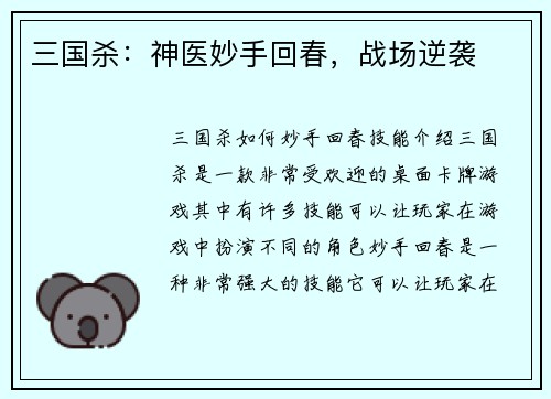 三国杀:神医妙手回春,战场逆袭 三国杀:神医妙手回春,战场逆袭