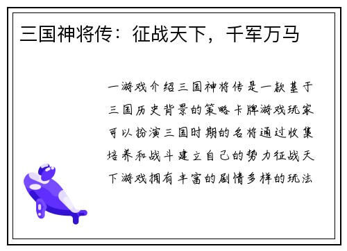 三国神将传:征战天下,千军万马 三国神将传:征战天下,千军万马