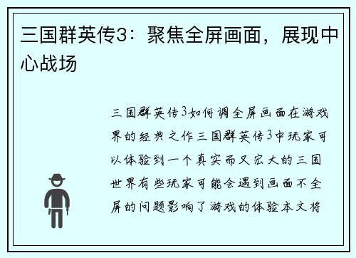 三国群英传3:聚焦全屏画面,展现中心战场 三国群英传3:聚焦全屏画面,展现中心战场