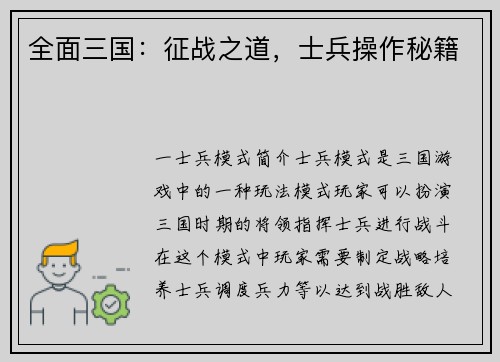 全面三国:征战之道,士兵操作秘籍 全面三国:征战之道,士兵操作秘籍