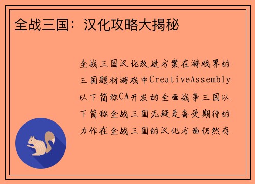 全战三国:汉化攻略大揭秘 全战三国:汉化攻略大揭秘