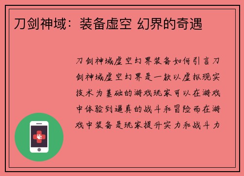 刀剑神域:装备虚空 幻界的奇遇 刀剑神域:装备虚空 幻界的奇遇
