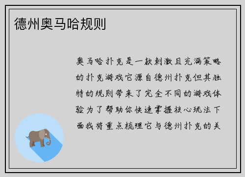 德州奥马哈规则